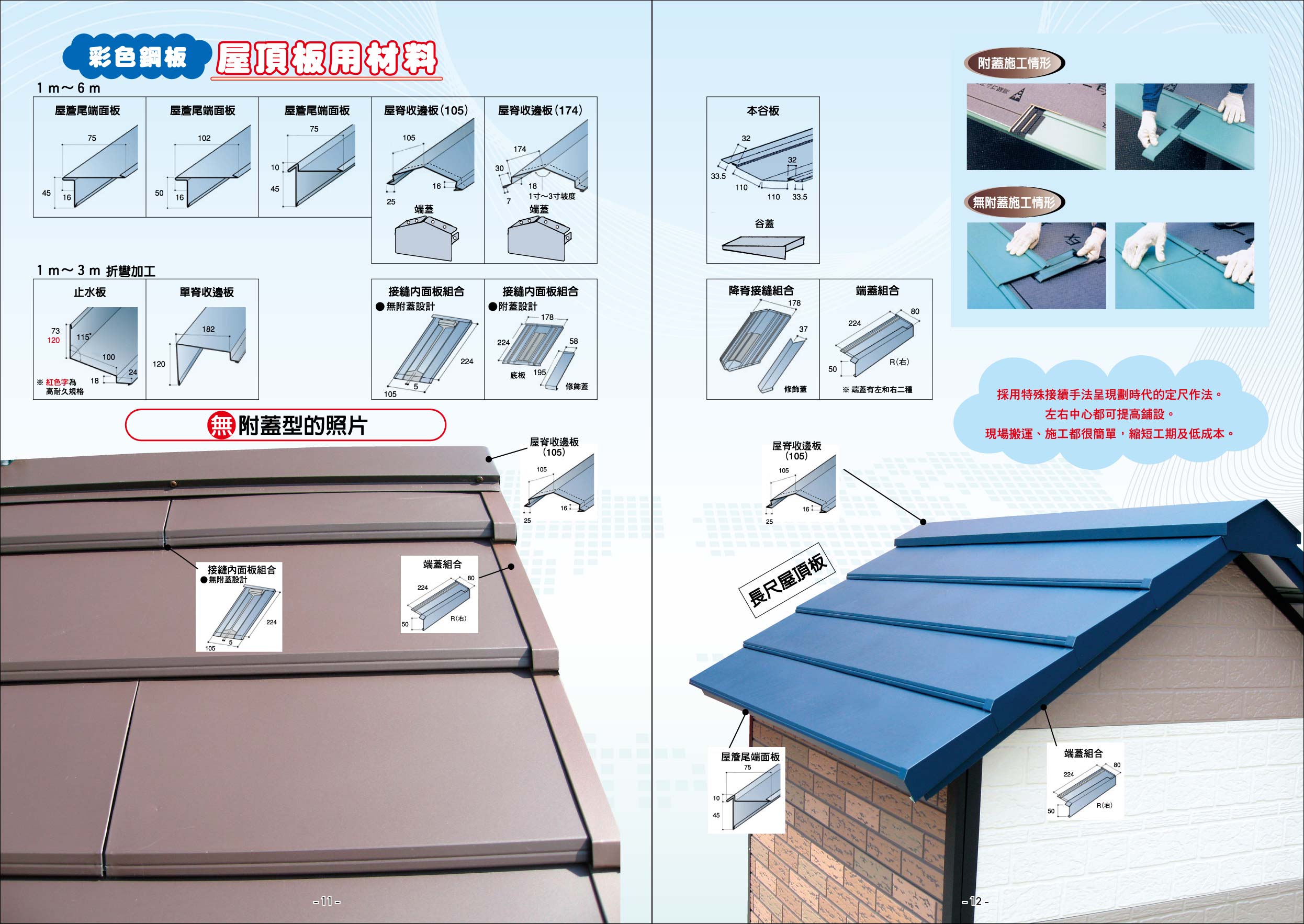 屋頂版用材料