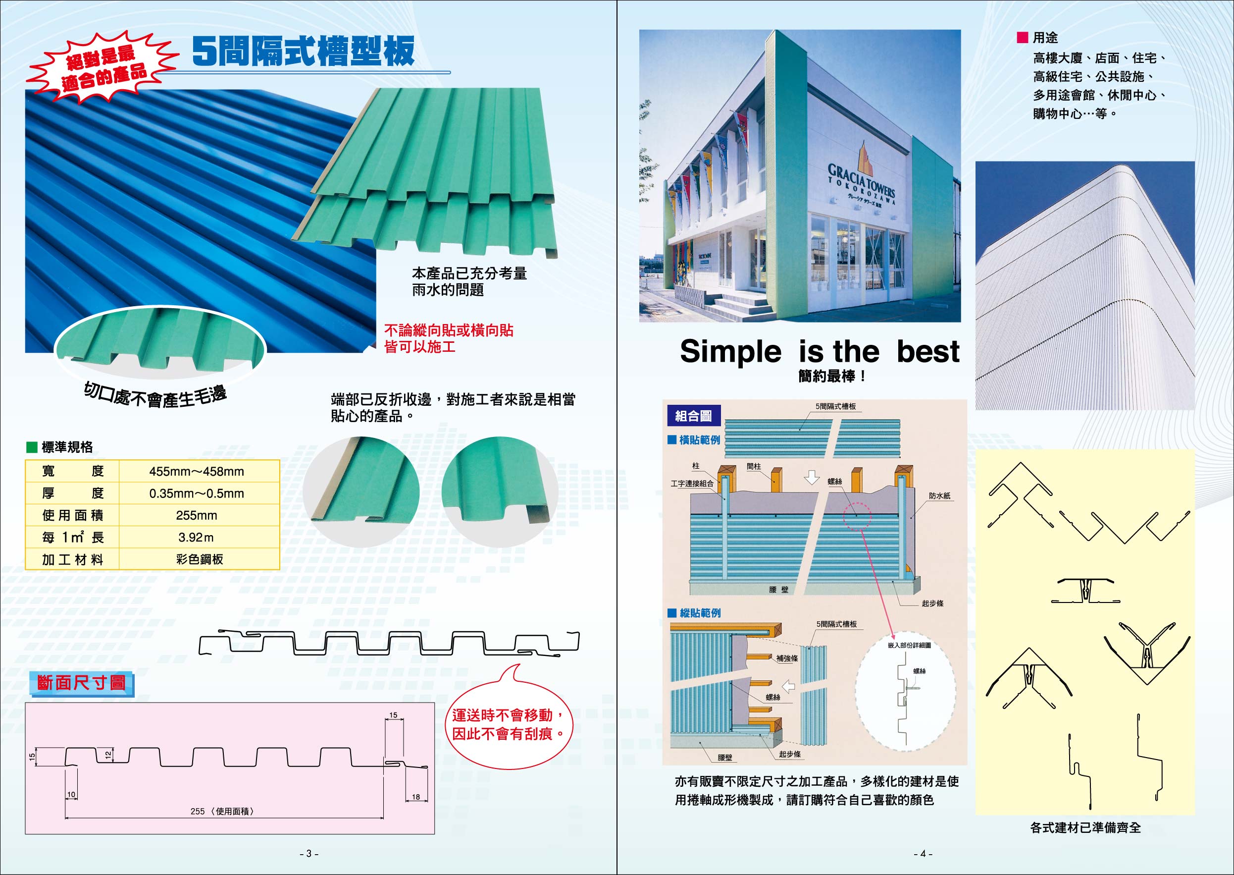 5間隔式槽型板